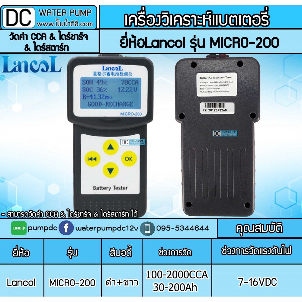Battery Analyzer Lancol รุ่น MICRO-200